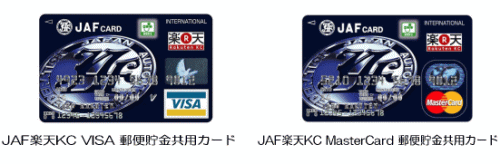 JAF楽天KC郵便貯金共用カード
